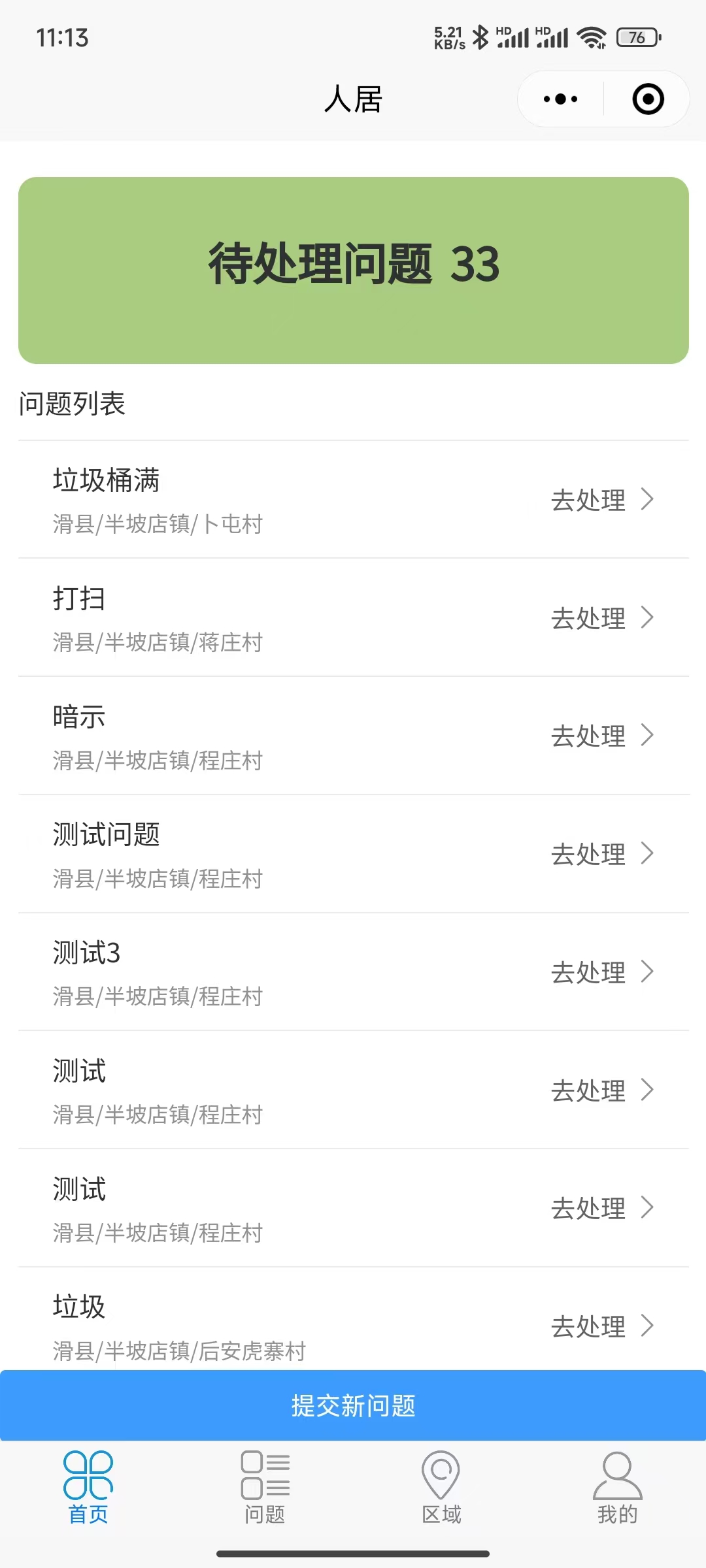 某縣人居環(huán)境隨手拍小程序