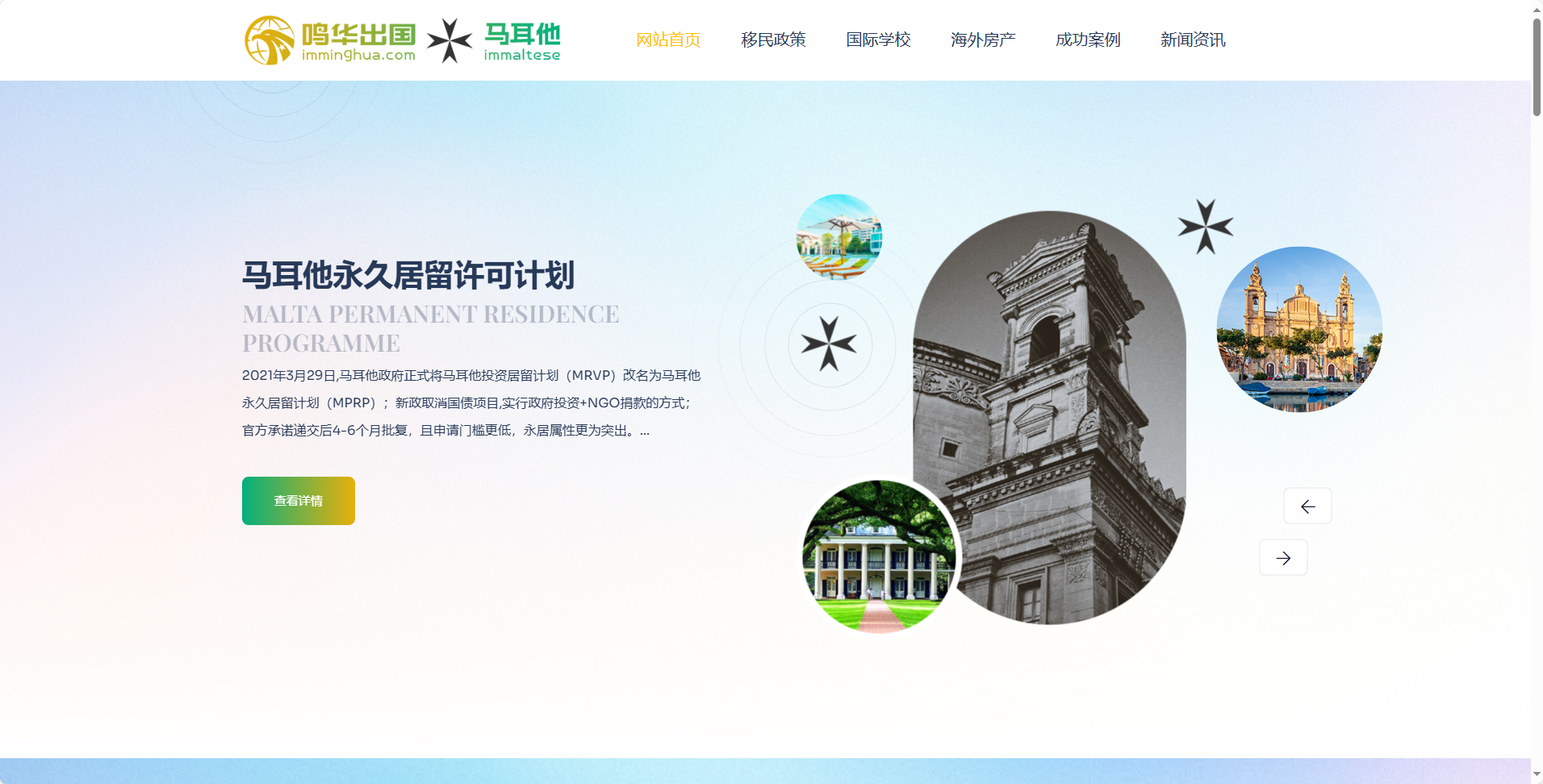 某移民中介公司官網(wǎng)